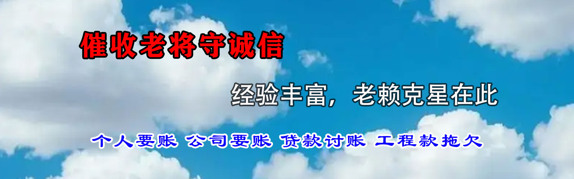 顺德收账公司